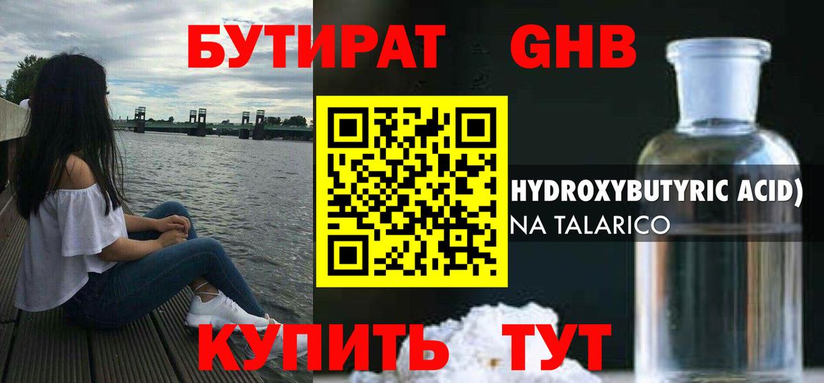 Похвистнево  Бутират 1.4BDO  Вход с VPN 