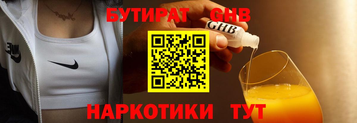 БУТИРАТ буратино Похвистнево
