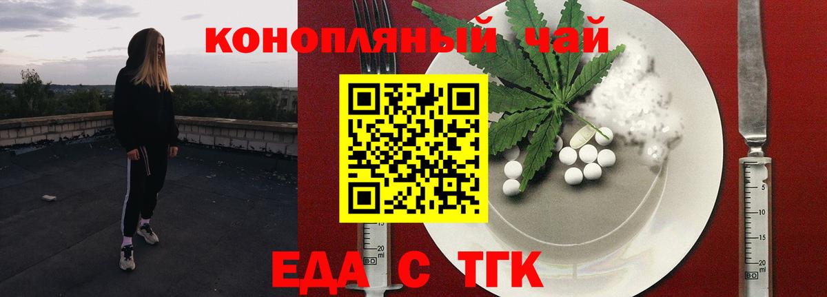 Еда ТГК марихуана Похвистнево