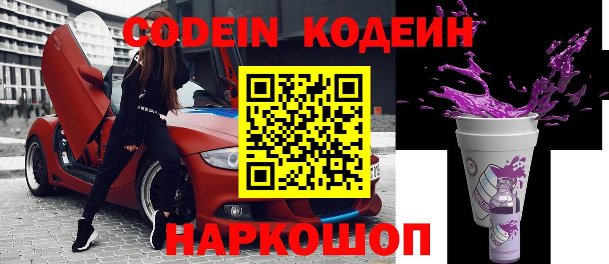 Кодеиновый сироп Lean напиток Lean (лин)  Кодеин напиток Lean (лин)  Вход с VPN  Похвистнево 