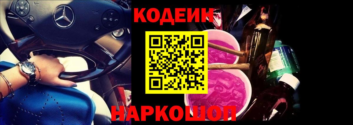Кодеин напиток Lean (лин) Похвистнево