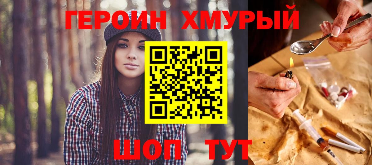 ГЕРОИН  Вход с VPN  Похвистнево  Героин VHQ 