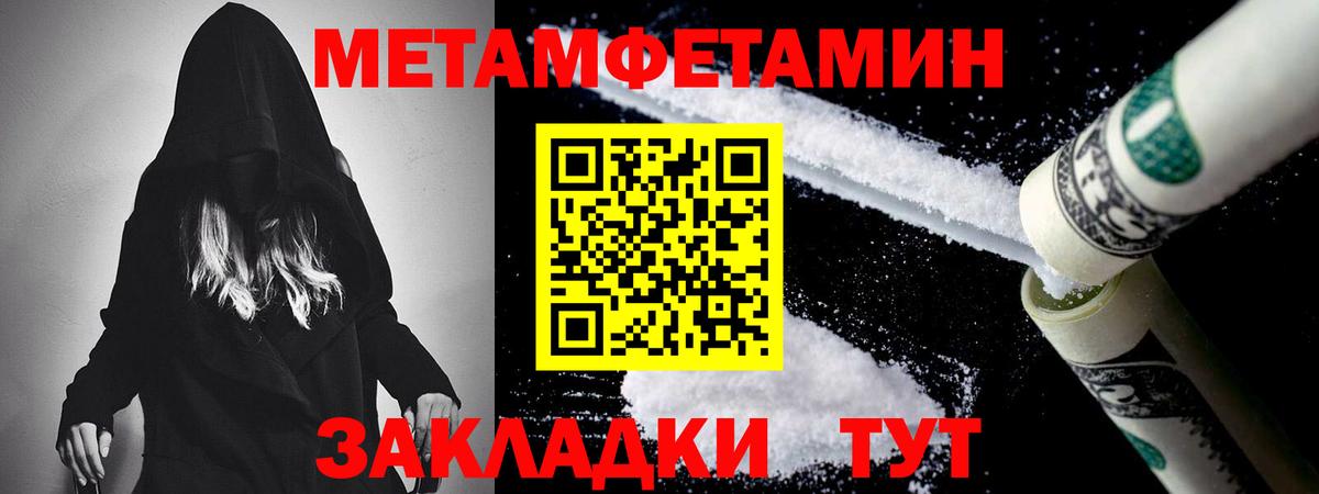 МЕТАМФЕТАМИН кристалл Похвистнево